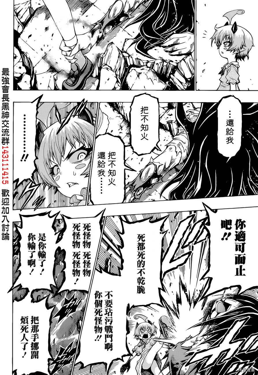 最强会长黑神[拷贝漫画]韩漫全集-第181话无删减无遮挡章节图片 