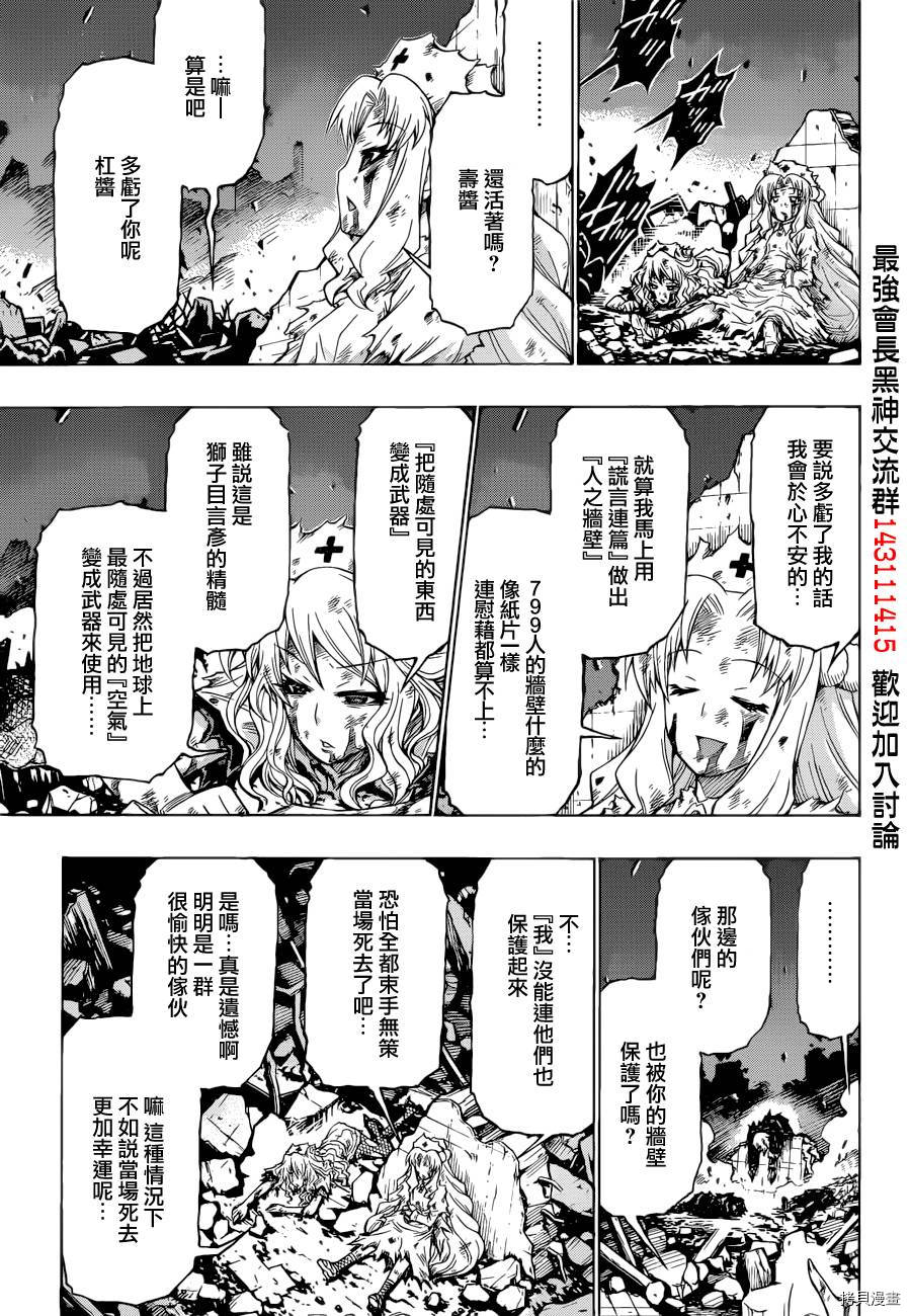 最强会长黑神[拷贝漫画]韩漫全集-第181话无删减无遮挡章节图片 