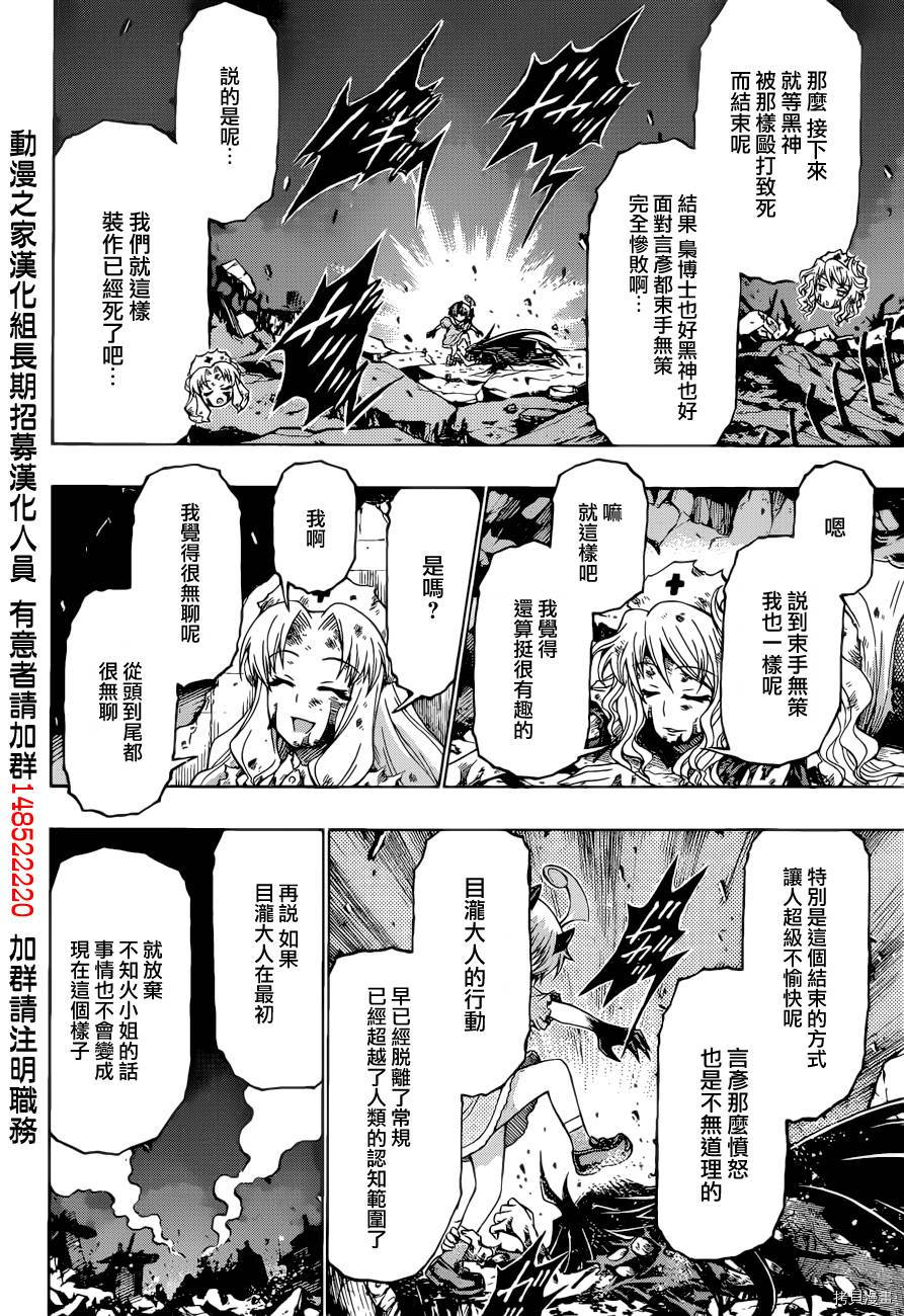 最强会长黑神[拷贝漫画]韩漫全集-第181话无删减无遮挡章节图片 