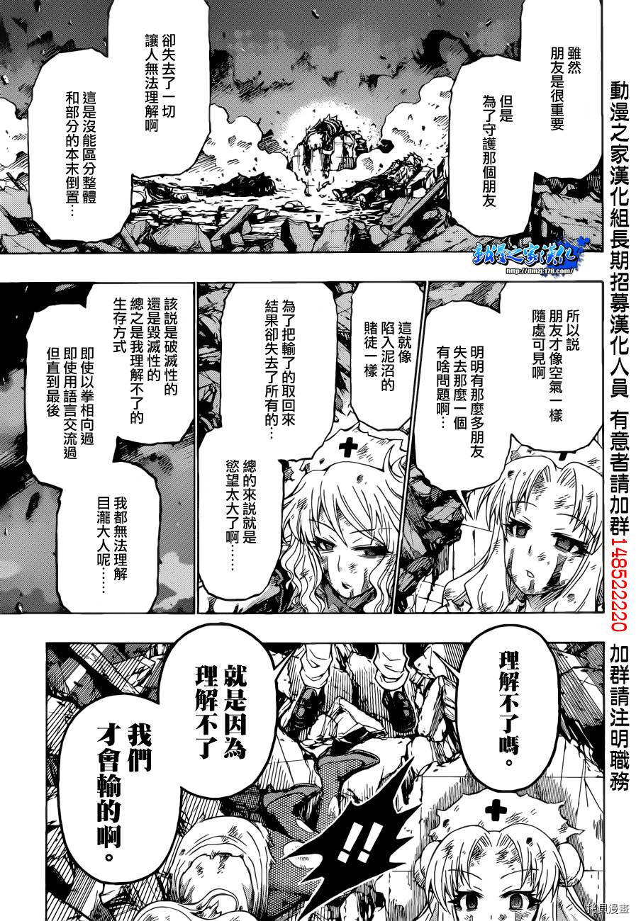 最强会长黑神[拷贝漫画]韩漫全集-第181话无删减无遮挡章节图片 
