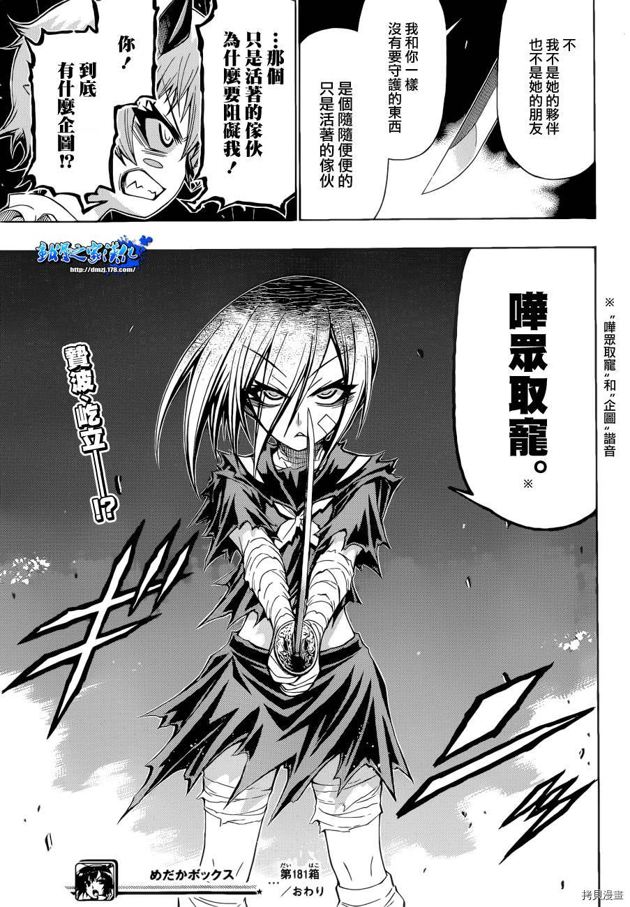最强会长黑神[拷贝漫画]韩漫全集-第181话无删减无遮挡章节图片 