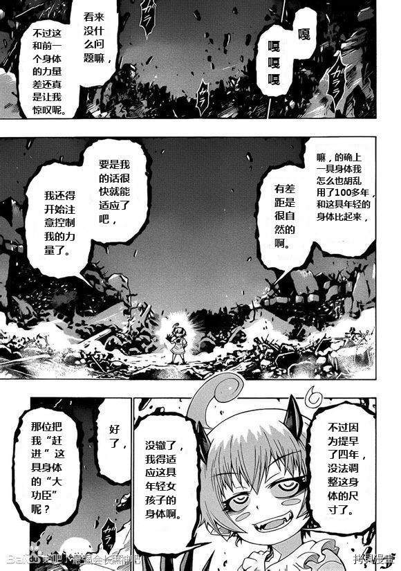 最强会长黑神[拷贝漫画]韩漫全集-第181话无删减无遮挡章节图片 