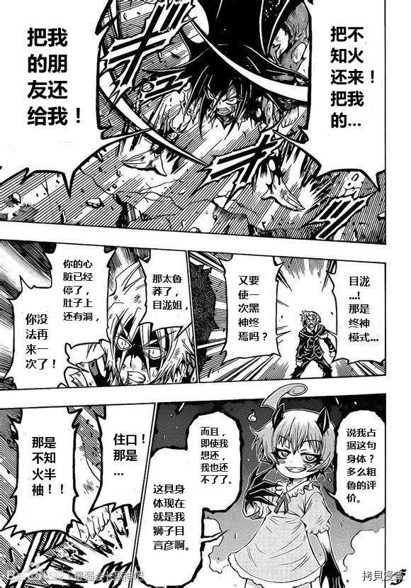 最强会长黑神[拷贝漫画]韩漫全集-第181话无删减无遮挡章节图片 