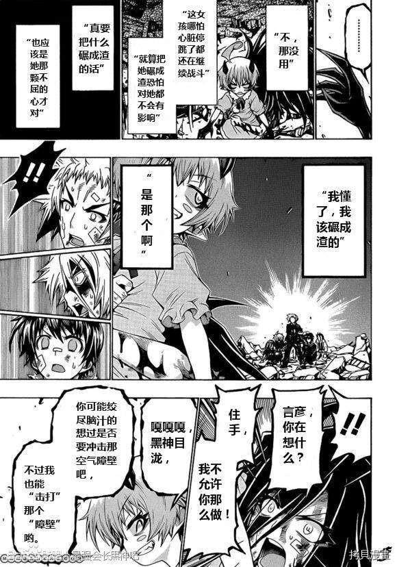 最强会长黑神[拷贝漫画]韩漫全集-第181话无删减无遮挡章节图片 
