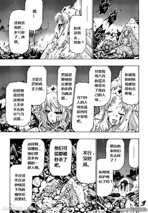 最强会长黑神[拷贝漫画]韩漫全集-第181话无删减无遮挡章节图片 