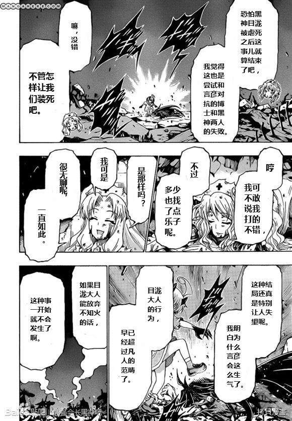 最强会长黑神[拷贝漫画]韩漫全集-第181话无删减无遮挡章节图片 