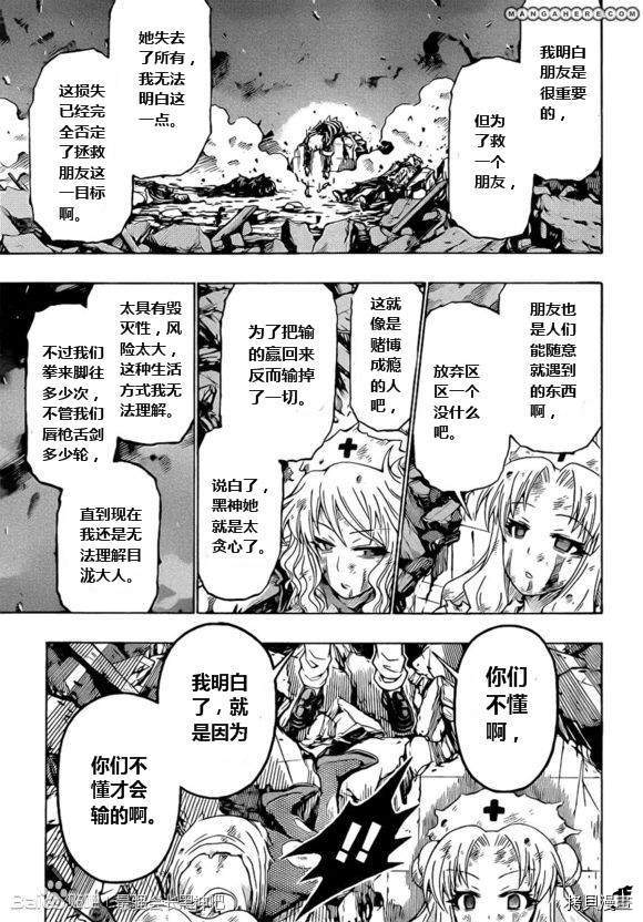 最强会长黑神[拷贝漫画]韩漫全集-第181话无删减无遮挡章节图片 
