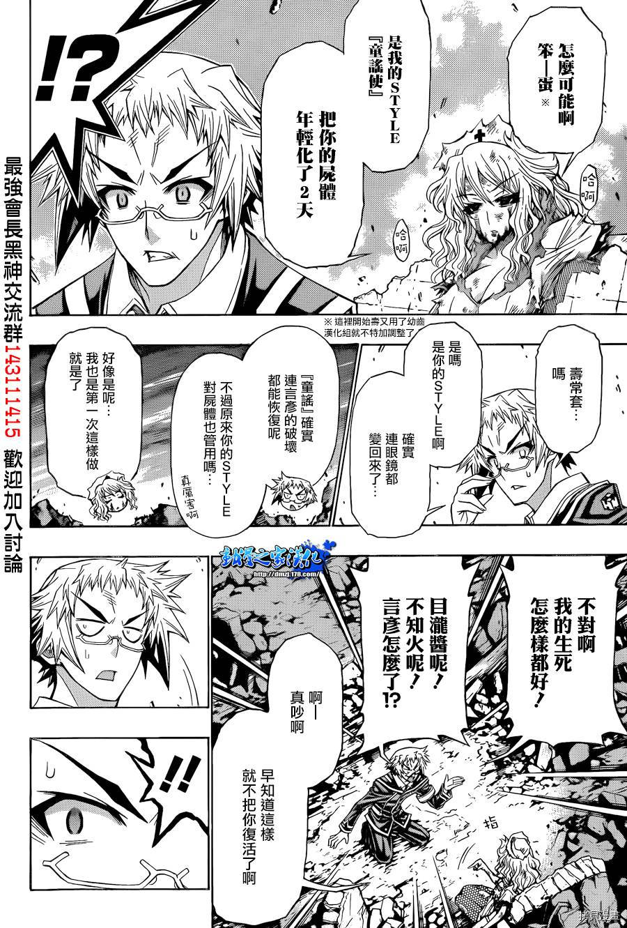最强会长黑神[拷贝漫画]韩漫全集-第182话无删减无遮挡章节图片 
