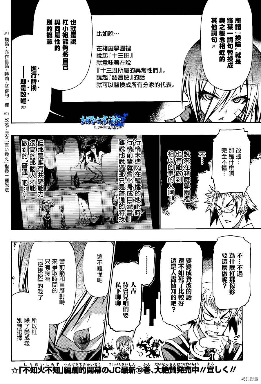 最强会长黑神[拷贝漫画]韩漫全集-第182话无删减无遮挡章节图片 