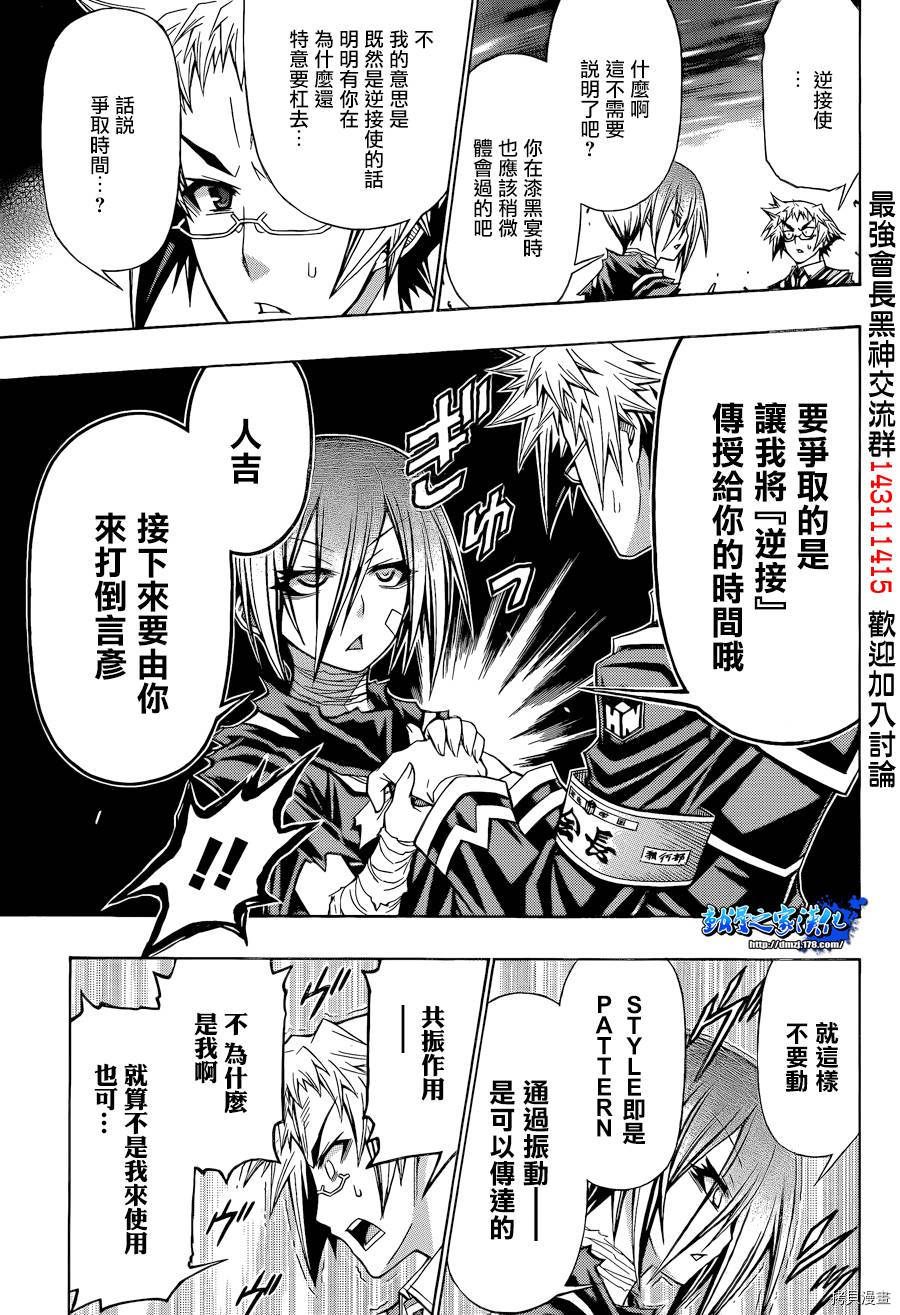 最强会长黑神[拷贝漫画]韩漫全集-第182话无删减无遮挡章节图片 