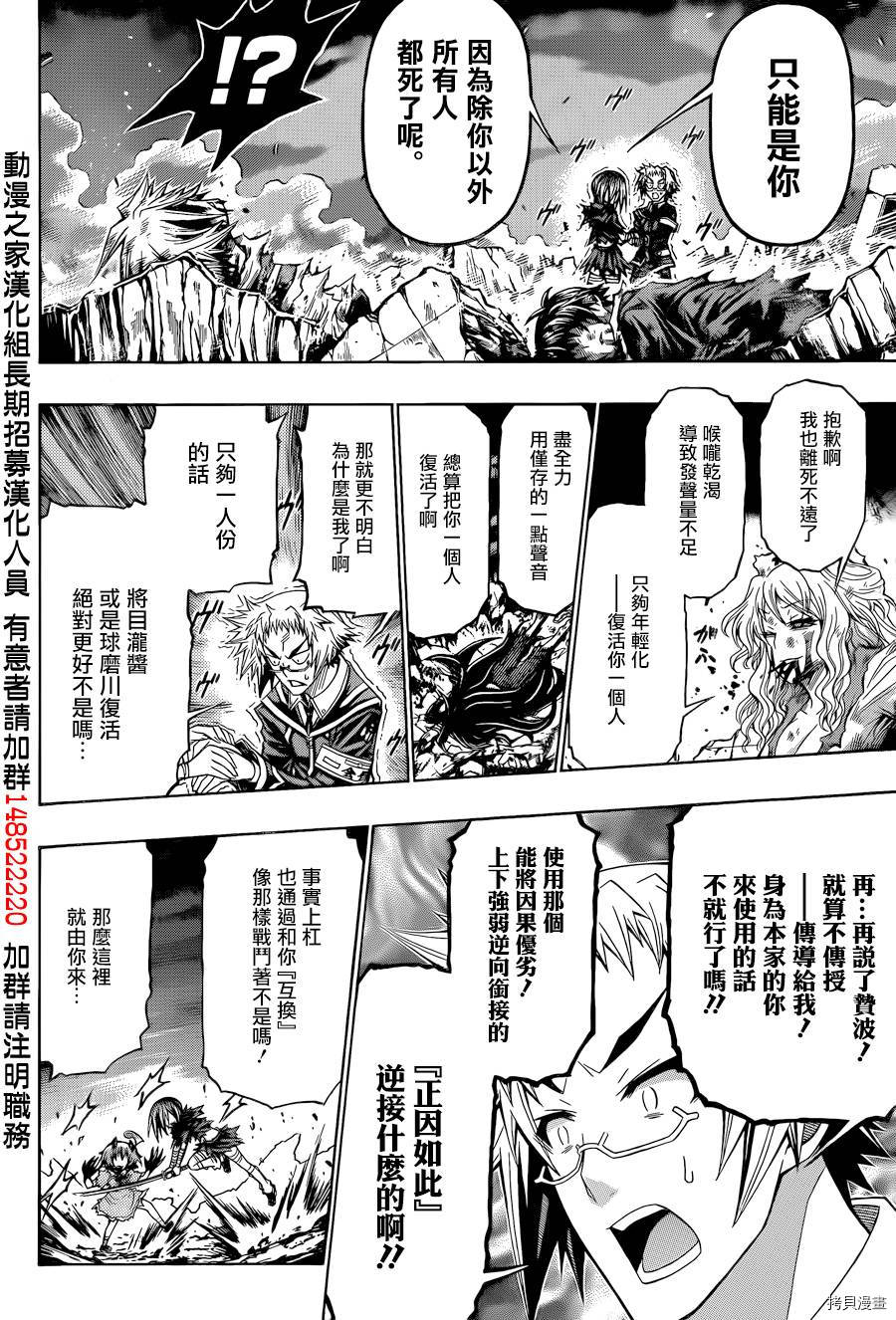 最强会长黑神[拷贝漫画]韩漫全集-第182话无删减无遮挡章节图片 