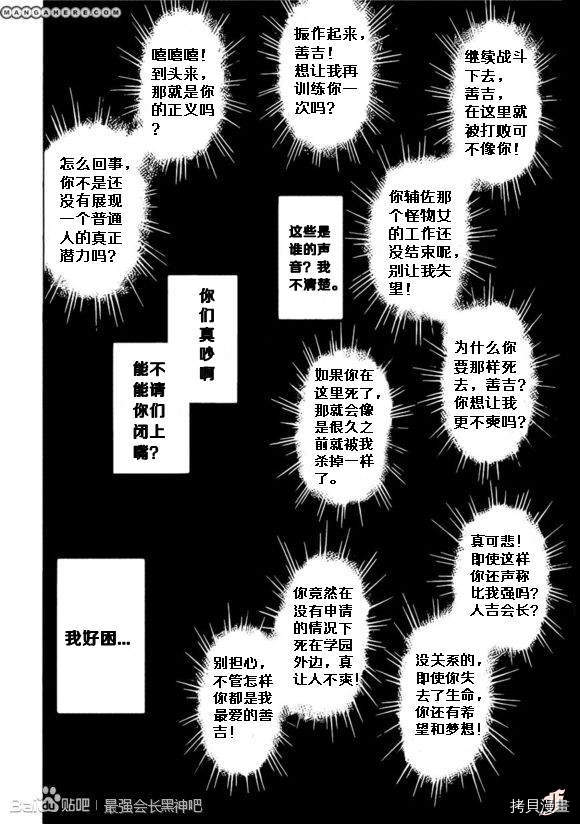 最强会长黑神[拷贝漫画]韩漫全集-第182话无删减无遮挡章节图片 