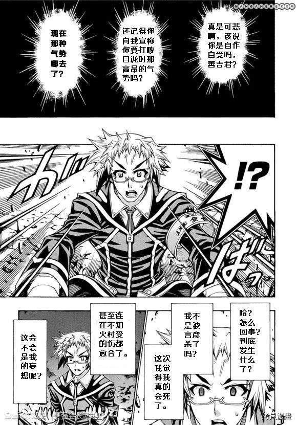 最强会长黑神[拷贝漫画]韩漫全集-第182话无删减无遮挡章节图片 