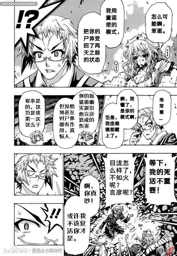 最强会长黑神[拷贝漫画]韩漫全集-第182话无删减无遮挡章节图片 