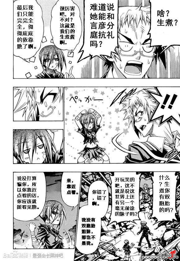 最强会长黑神[拷贝漫画]韩漫全集-第182话无删减无遮挡章节图片 