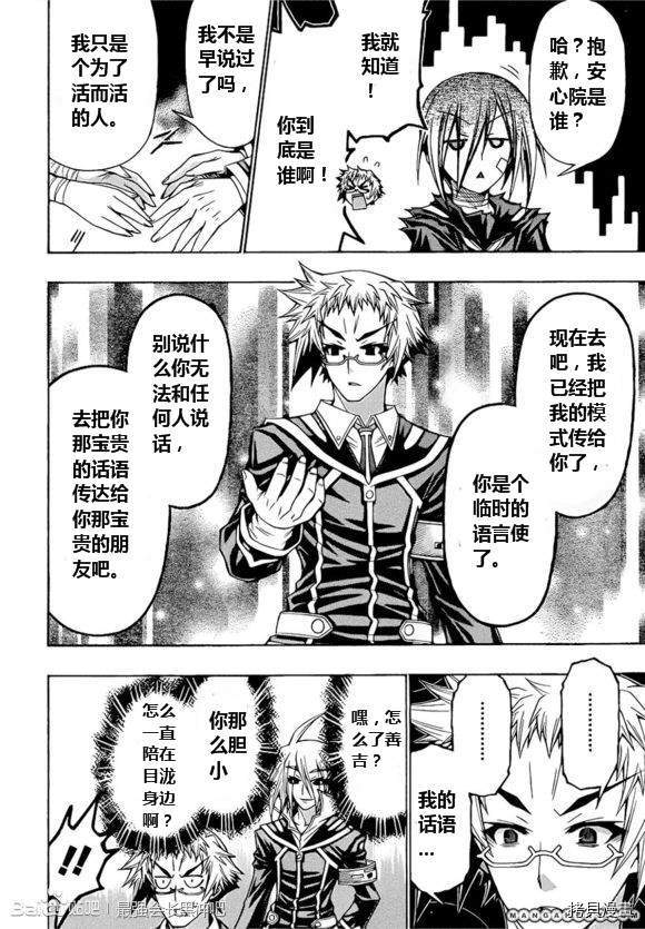 最强会长黑神[拷贝漫画]韩漫全集-第182话无删减无遮挡章节图片 