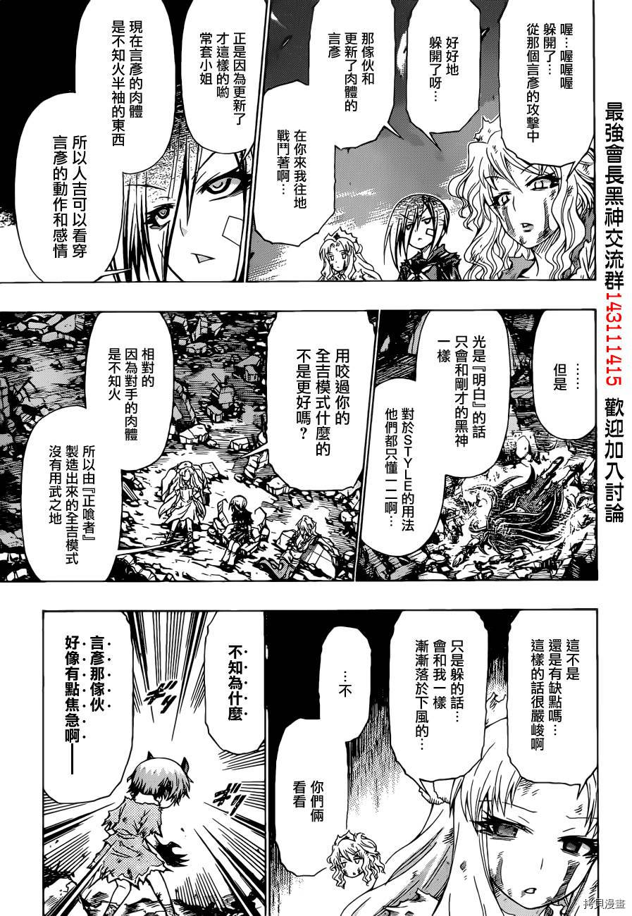最强会长黑神[拷贝漫画]韩漫全集-第183话无删减无遮挡章节图片 