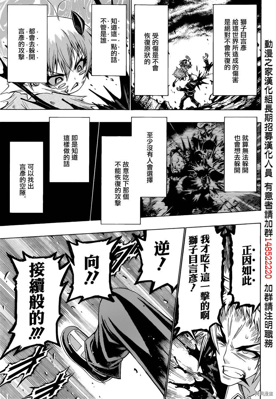 最强会长黑神[拷贝漫画]韩漫全集-第183话无删减无遮挡章节图片 