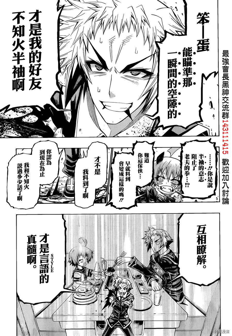 最强会长黑神[拷贝漫画]韩漫全集-第183话无删减无遮挡章节图片 