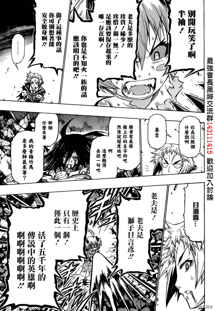 最强会长黑神[拷贝漫画]韩漫全集-第183话无删减无遮挡章节图片 