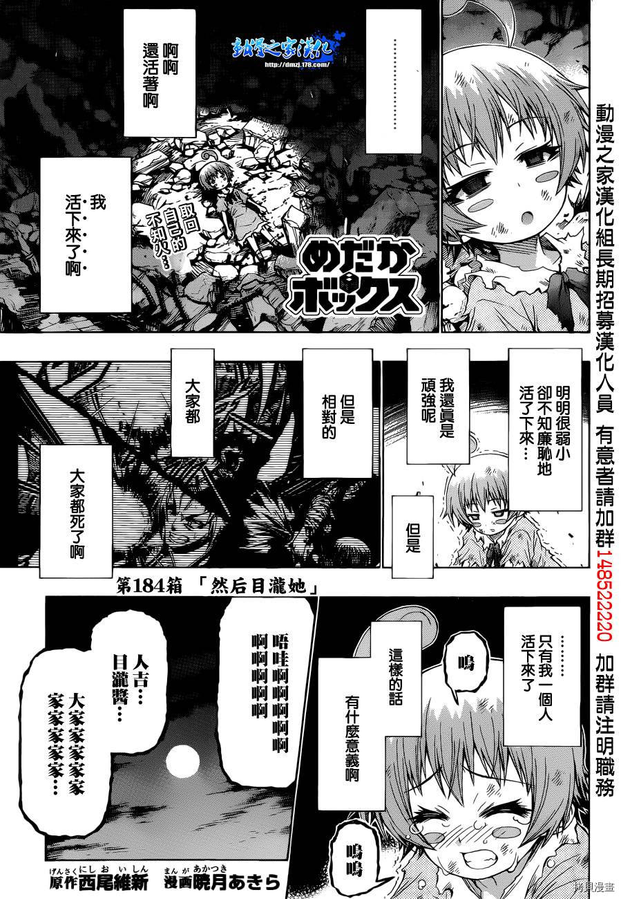 最强会长黑神[拷贝漫画]韩漫全集-第184话无删减无遮挡章节图片 