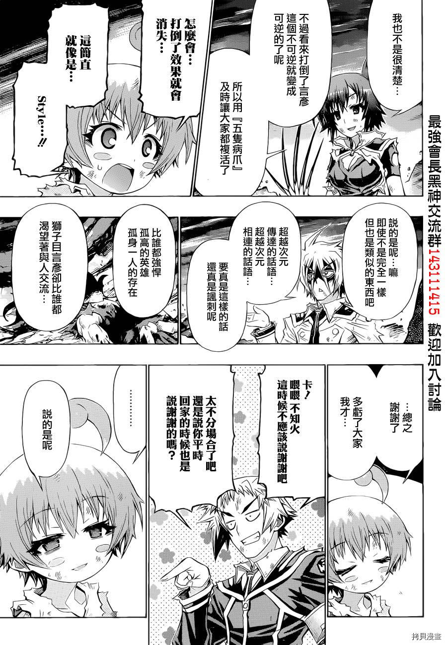 最强会长黑神[拷贝漫画]韩漫全集-第184话无删减无遮挡章节图片 