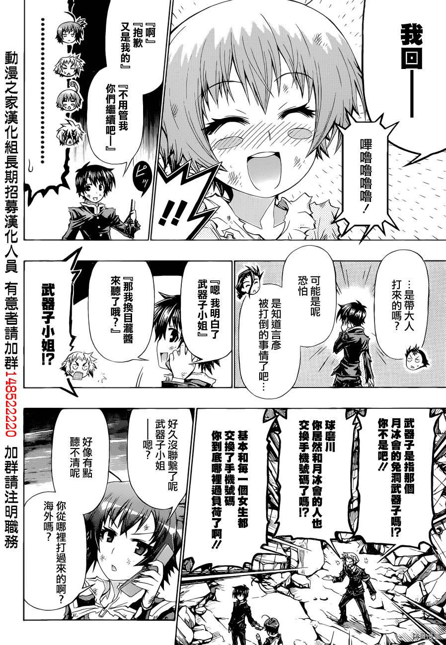 最强会长黑神[拷贝漫画]韩漫全集-第184话无删减无遮挡章节图片 