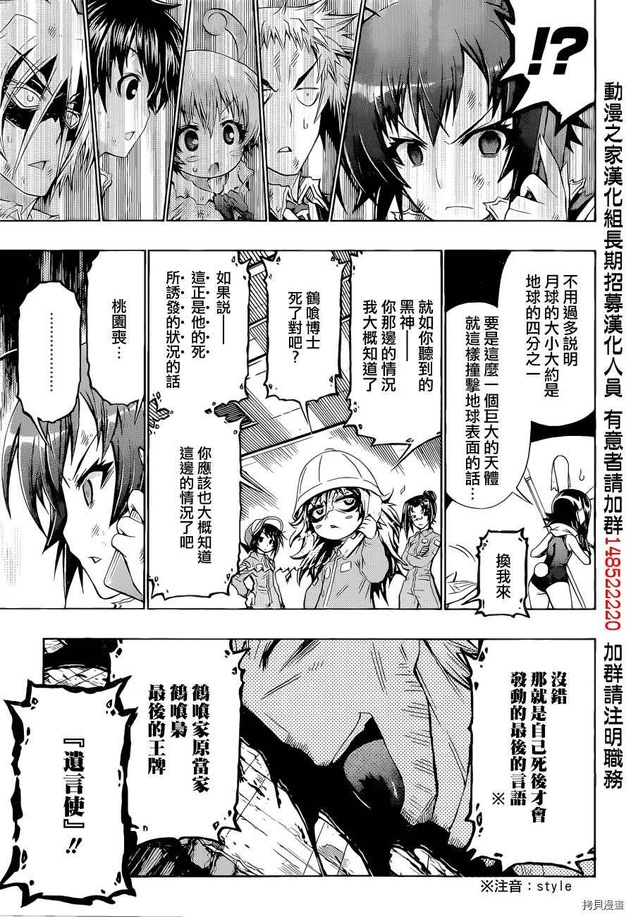 最强会长黑神[拷贝漫画]韩漫全集-第184话无删减无遮挡章节图片 