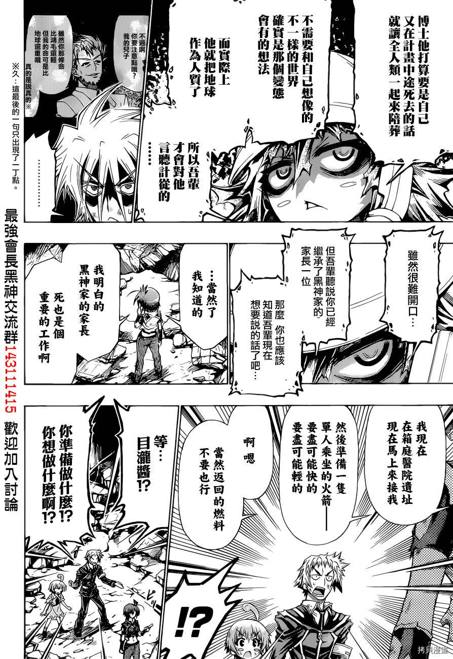 最强会长黑神[拷贝漫画]韩漫全集-第184话无删减无遮挡章节图片 