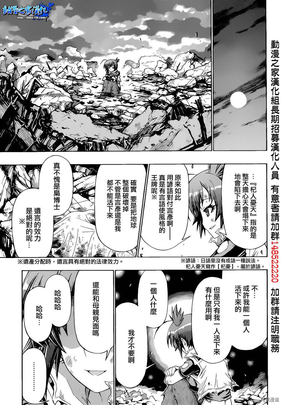 最强会长黑神[拷贝漫画]韩漫全集-第184话无删减无遮挡章节图片 