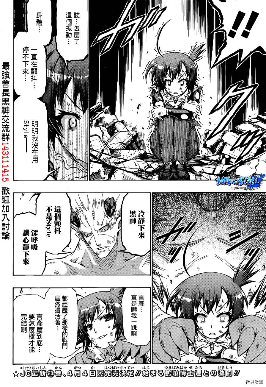 最强会长黑神[拷贝漫画]韩漫全集-第184话无删减无遮挡章节图片 