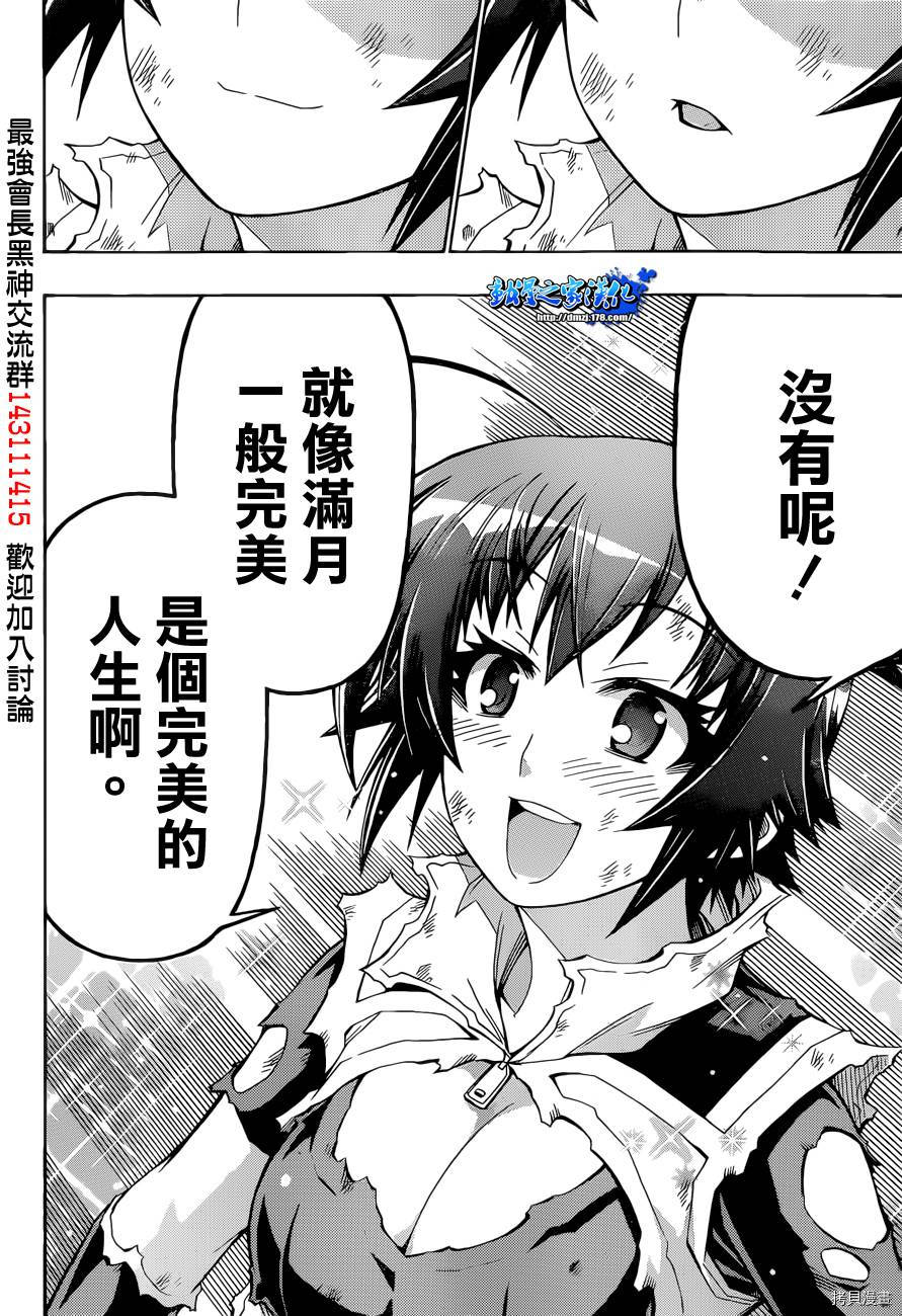 最强会长黑神[拷贝漫画]韩漫全集-第184话无删减无遮挡章节图片 