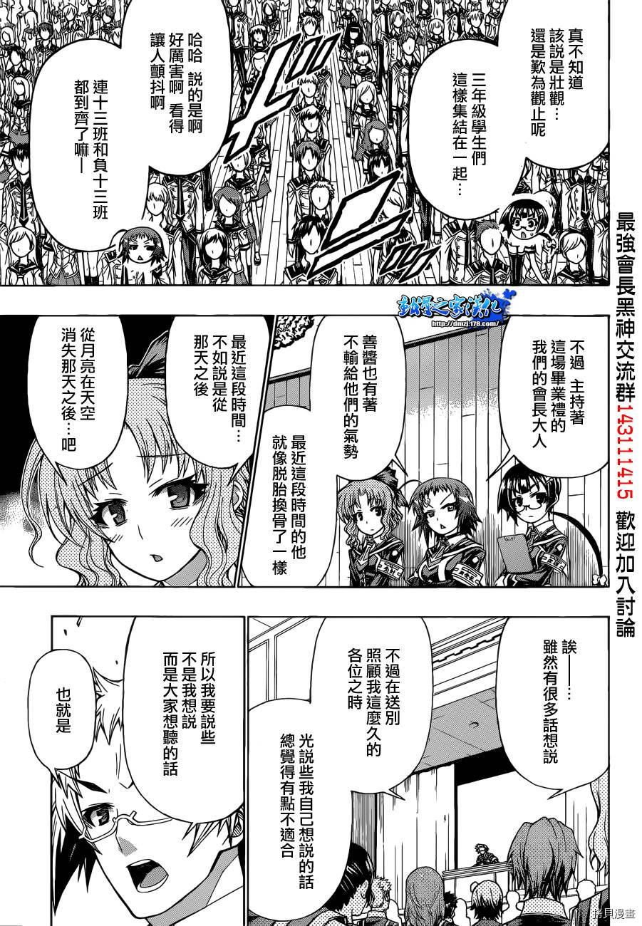 最强会长黑神[拷贝漫画]韩漫全集-第185话无删减无遮挡章节图片 