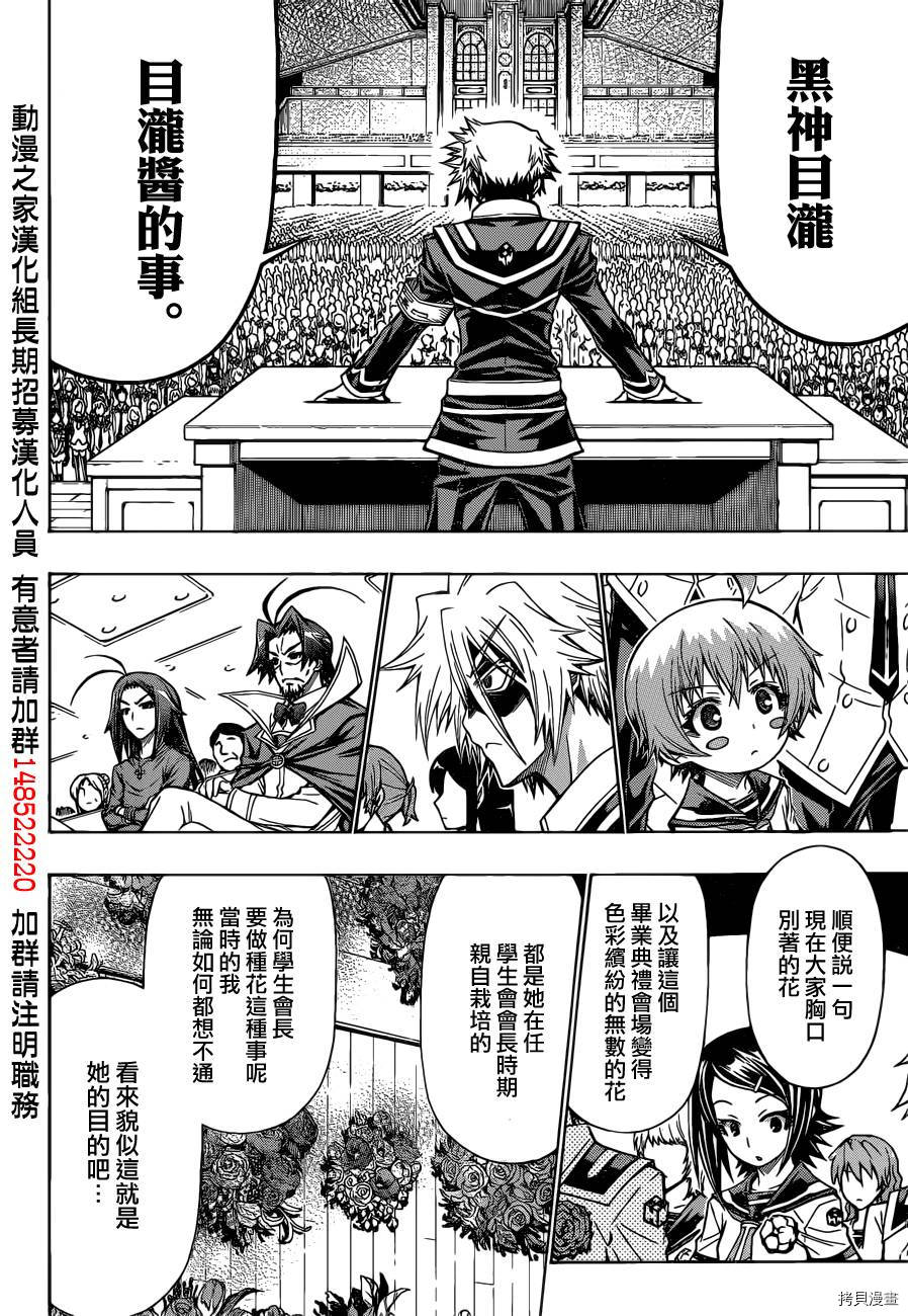 最强会长黑神[拷贝漫画]韩漫全集-第185话无删减无遮挡章节图片 