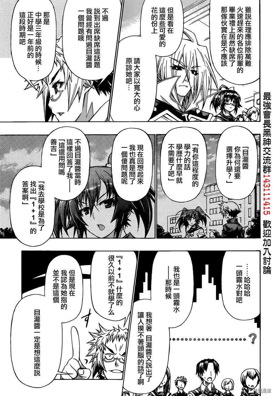 最强会长黑神[拷贝漫画]韩漫全集-第185话无删减无遮挡章节图片 