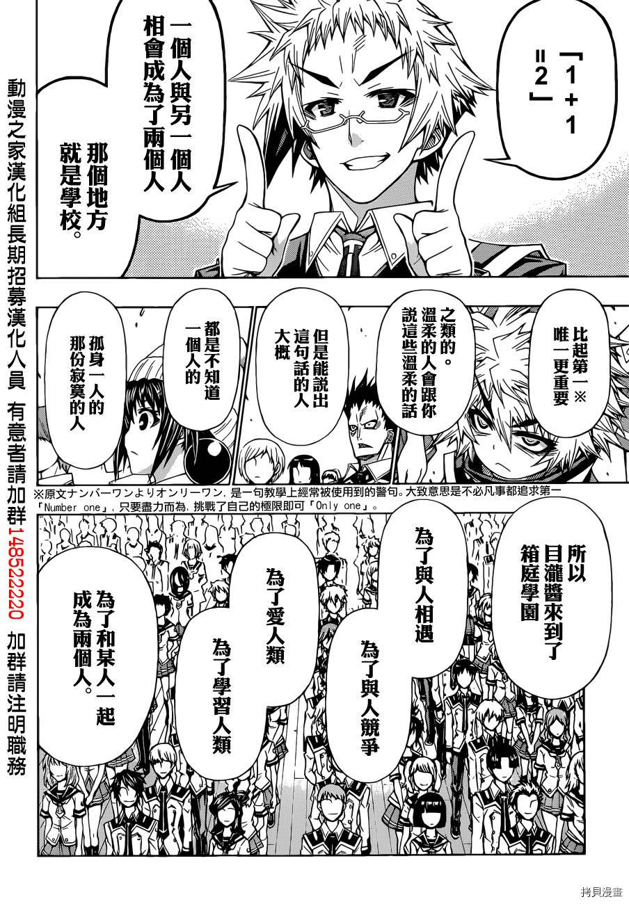 最强会长黑神[拷贝漫画]韩漫全集-第185话无删减无遮挡章节图片 