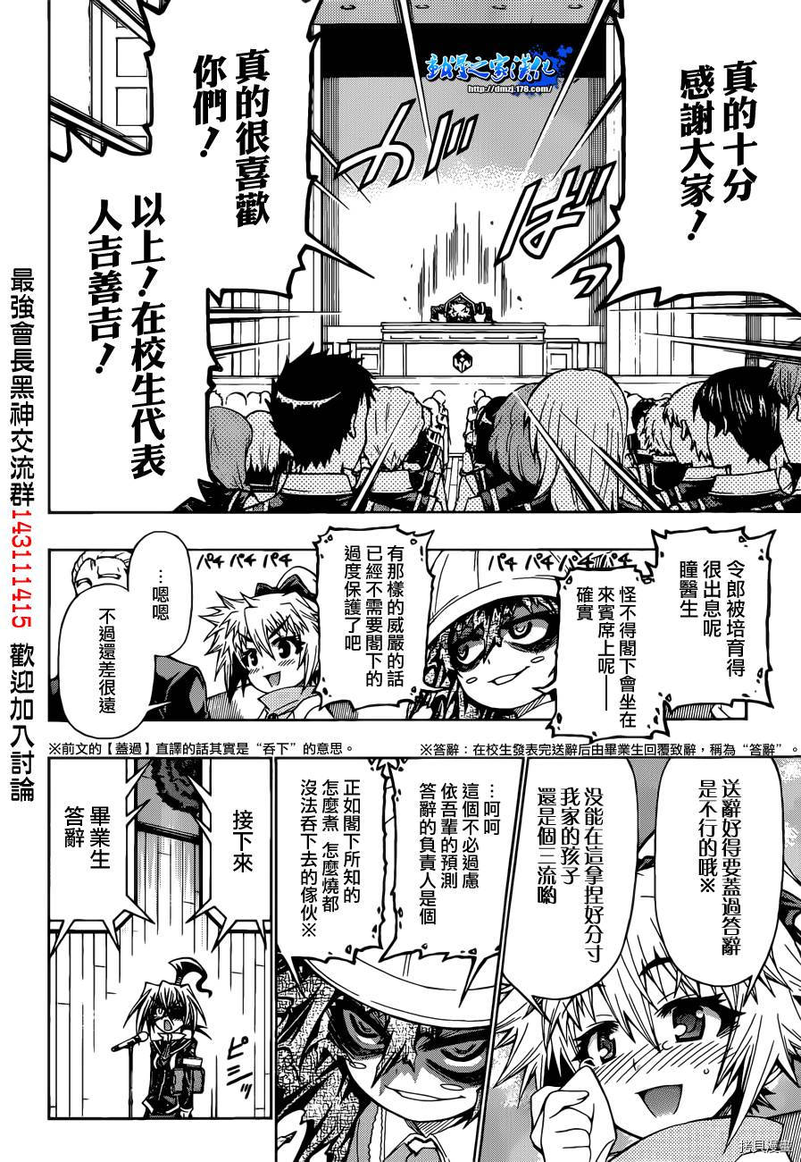 最强会长黑神[拷贝漫画]韩漫全集-第185话无删减无遮挡章节图片 