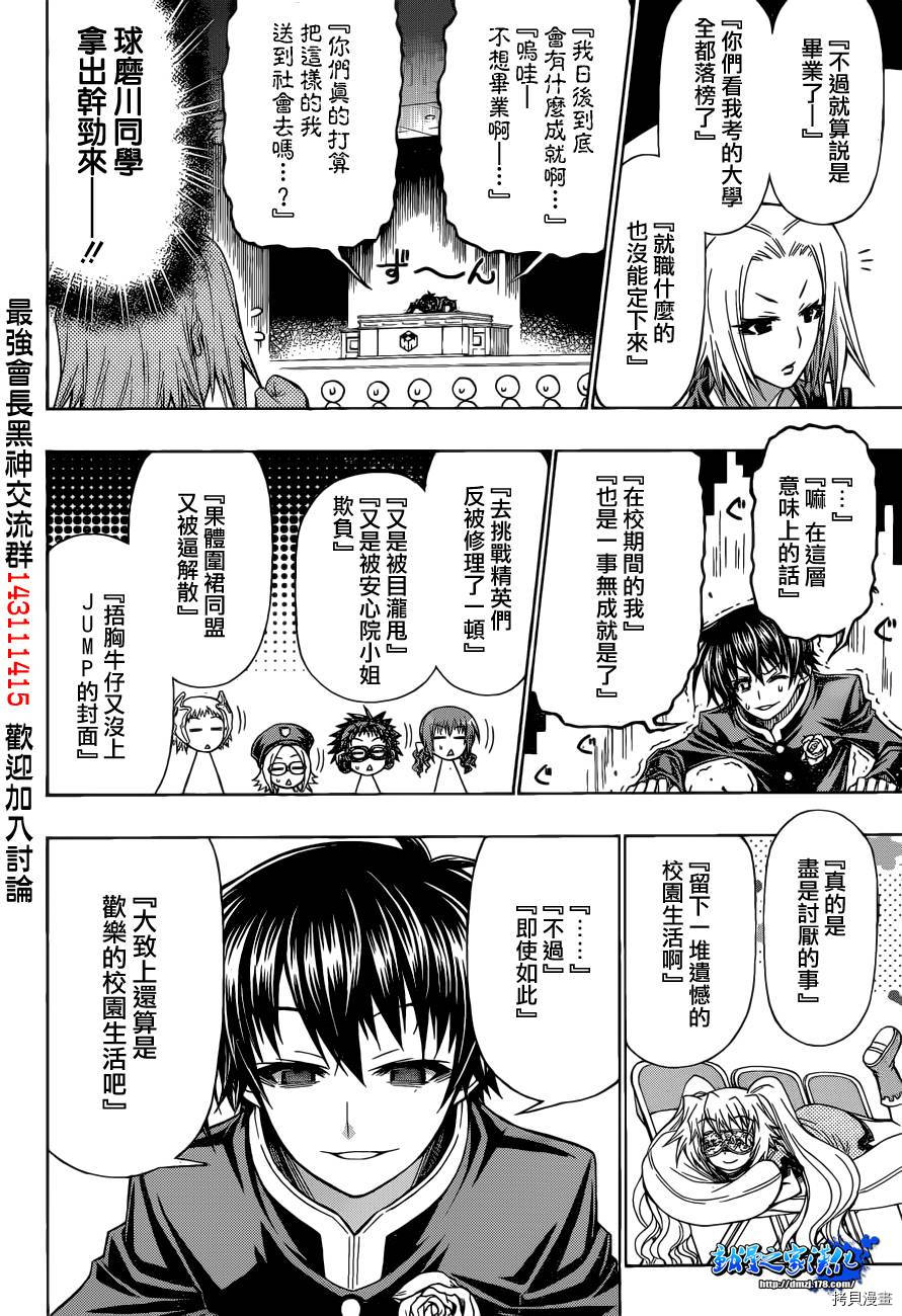 最强会长黑神[拷贝漫画]韩漫全集-第185话无删减无遮挡章节图片 