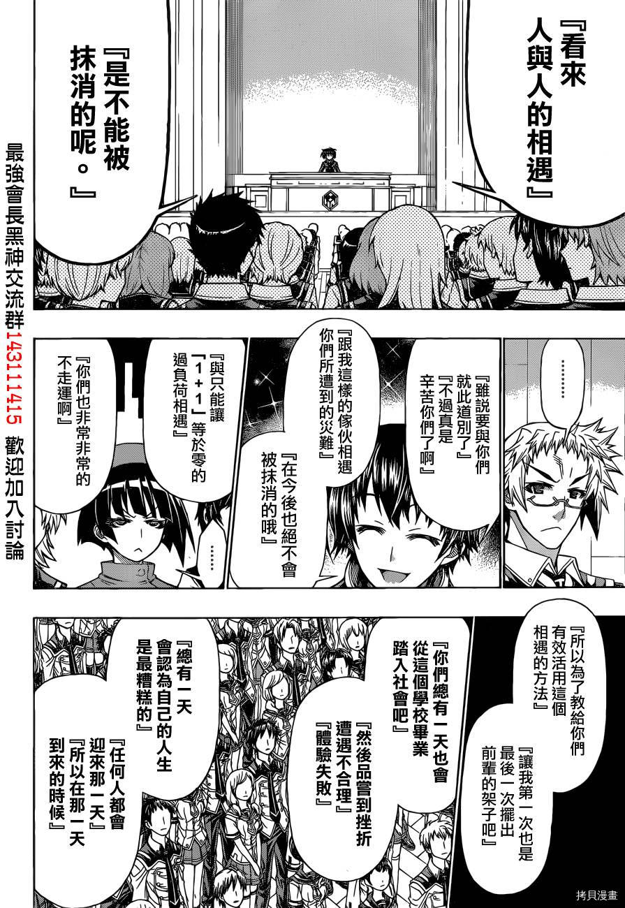 最强会长黑神[拷贝漫画]韩漫全集-第185话无删减无遮挡章节图片 