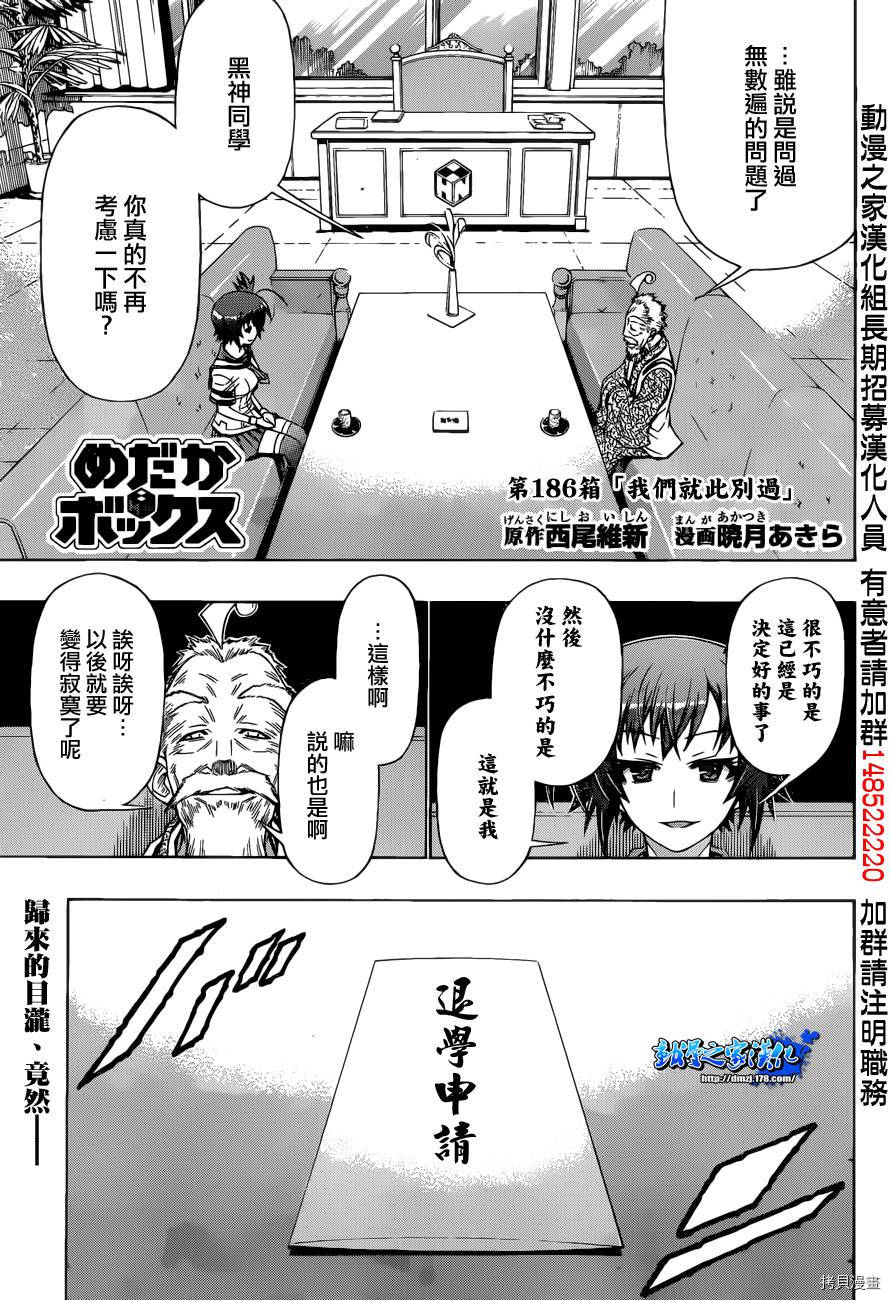 最强会长黑神[拷贝漫画]韩漫全集-第186话无删减无遮挡章节图片 