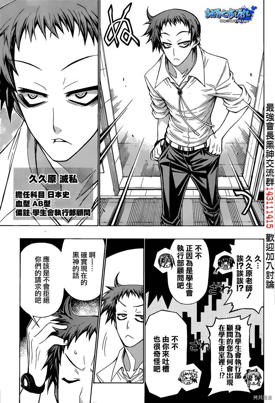 最强会长黑神[拷贝漫画]韩漫全集-第186话无删减无遮挡章节图片 