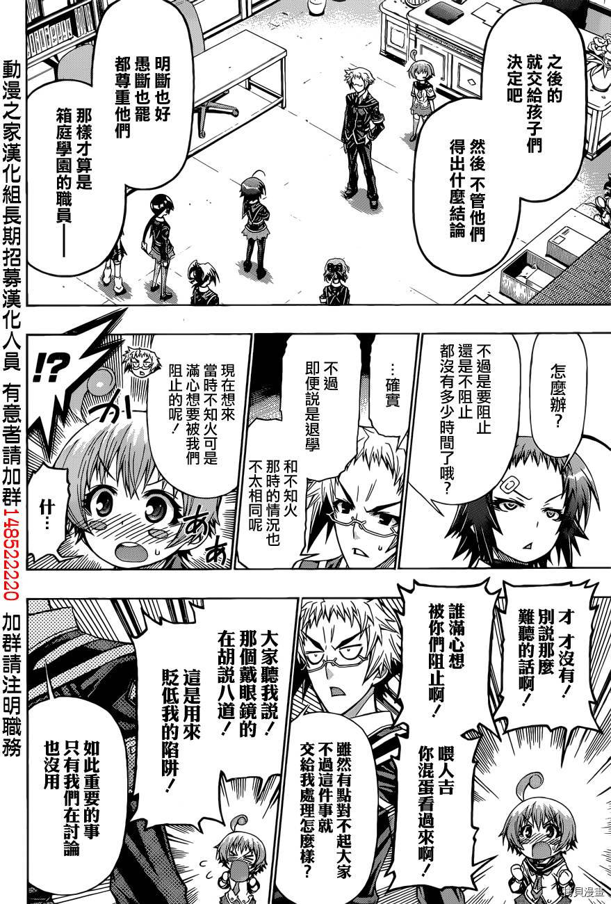 最强会长黑神[拷贝漫画]韩漫全集-第186话无删减无遮挡章节图片 