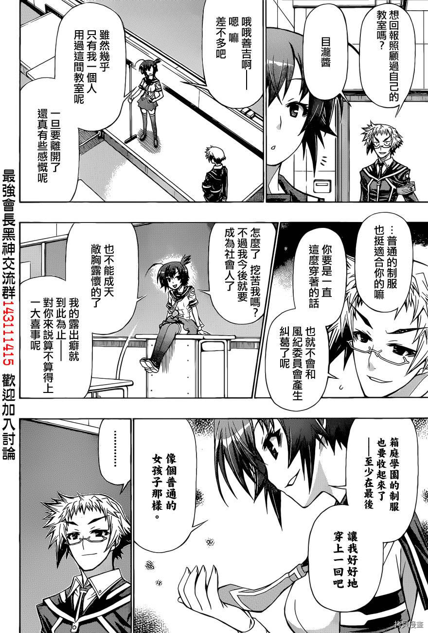 最强会长黑神[拷贝漫画]韩漫全集-第186话无删减无遮挡章节图片 