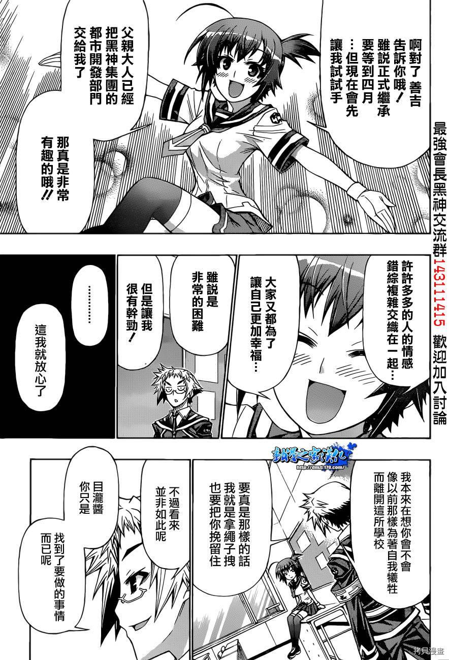 最强会长黑神[拷贝漫画]韩漫全集-第186话无删减无遮挡章节图片 