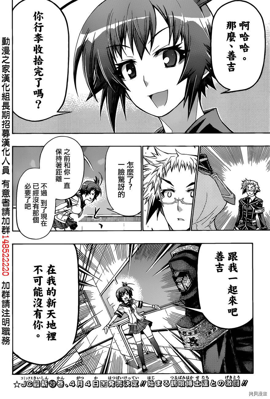 最强会长黑神[拷贝漫画]韩漫全集-第186话无删减无遮挡章节图片 