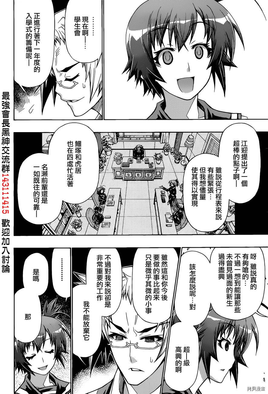 最强会长黑神[拷贝漫画]韩漫全集-第186话无删减无遮挡章节图片 