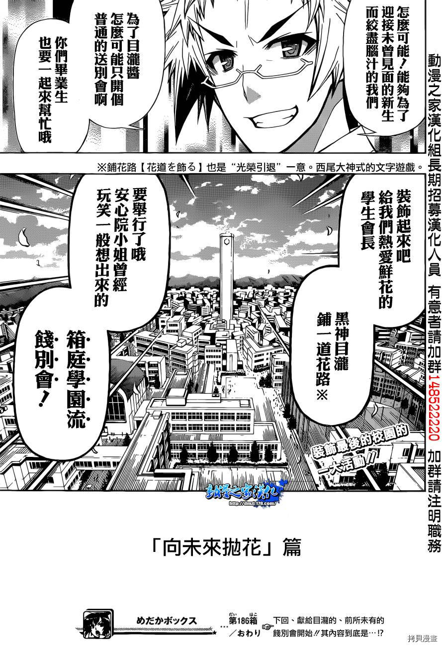 最强会长黑神[拷贝漫画]韩漫全集-第186话无删减无遮挡章节图片 