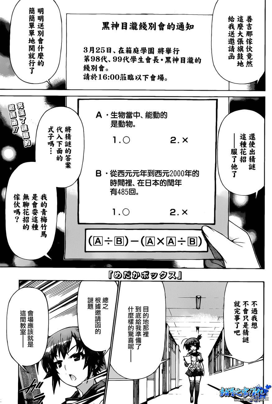 最强会长黑神[拷贝漫画]韩漫全集-第187话无删减无遮挡章节图片 