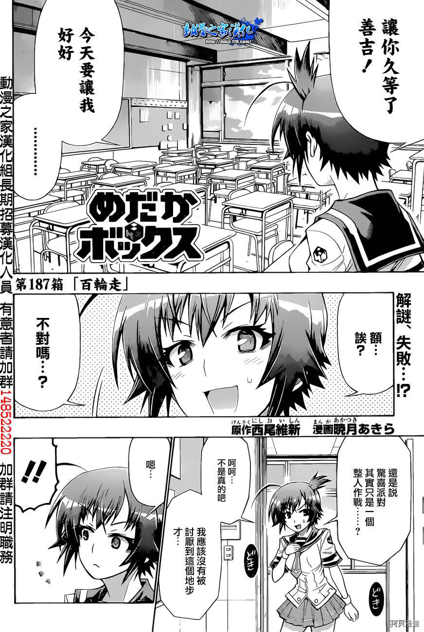 最强会长黑神[拷贝漫画]韩漫全集-第187话无删减无遮挡章节图片 