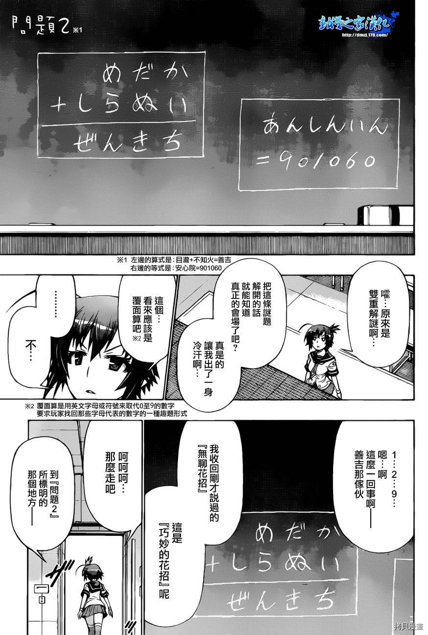 最强会长黑神[拷贝漫画]韩漫全集-第187话无删减无遮挡章节图片 